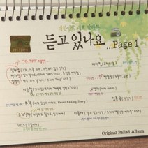 CD 노래 - 2CD 대한민국 대표 발라드 듣고있나요 page1