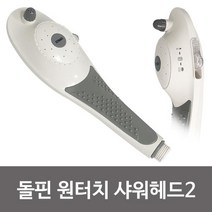 817+LK 돌핀 원터치 샤워헤드2 백색9817 절수샤워기능 샤워헤드 샤워기헤드 절수샤워기 절수샤워헤드 절수형샤워기, 찜※★<상품선택>※요기” class=”wr-img”></a></div>
</div>
</div>
</div>
<div class=