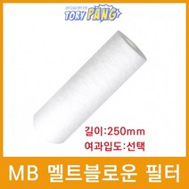 산업용필터 MB 멜트블로운 뎁스 필터 750mm 모음, 0.5마이크론