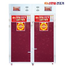 신한일 고추건조기 농수산물 다목적 30채반 말리는기계