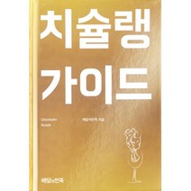 치슐랭 가이드, 배달의민족, 배달의민족 (지은이)