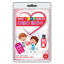 (정품 음악USB) 우리아이 IQ EQ CQ PQ 발달을 위한 러블리 클래식 90곡 수록