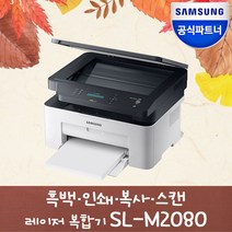 삼성전자 SL-M2080 흑백 레이저 복합기 [오늘출발]