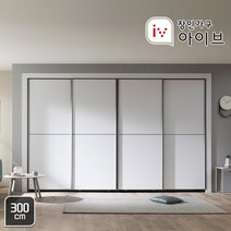 로아 베이직 매트 실속형 슬라이딩붙박이장 300cm, 화이트