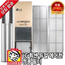 LG 휘센 듀얼 에어컨 정품 교체 필터 헤파 초미세먼지 탈취(HJ스마트톡 증정), 1.초미세플러스필터 1EA