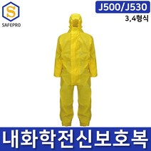 애니가드 전신보호복 내화학복 안전복 내산복 3형식 J500 / 4형식 J530, L