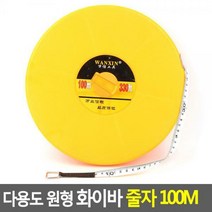 다용도 원형 화이바 줄자 100M [SN:54C7AC#621], [W54C7AC], 단일상품(무옵션)　　[#621]▷