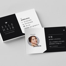 미용실 명함 제작 헤어 쿠폰 인쇄 소량 고급 디자인, 단면200매, 고급지(반누보)