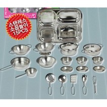 여자 아이 스텐 그릇 주방 놀이 완구 주방놀이 혼자놀기 역할 소꿉놀이 역할놀이 요리