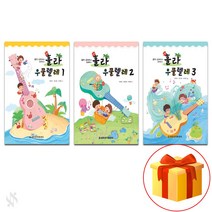 훌라 우쿨렐레 1~3 전권 세트 ukulele textbook 우쿨렐레 교재