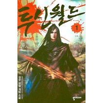 투신월드 1: 뇌제:정우 무협 게임 소설, 뿔미디어, 정우 저