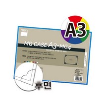 다산 자석형 산다케이스 A3 10개입 색상선택, A3 청색