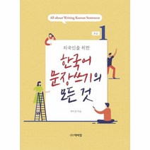 경희한국어문법초급1 추천 BEST 인기 TOP 400