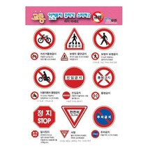 스티커/교통안전표지꾸미기2/규제/5매, 혼합색상, 5개