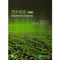 전자회로 : Electronic Devices, 퍼스트북