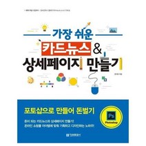 웅진북센 가장쉬운 카드 뉴스 상세페이지만들기, One color | One Size@1