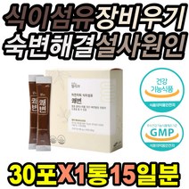 대장에좋은 차전자피 장비우기 숙변해결 잦은방귀 식이섬유 잔변감 뱃살 배가아파요 차전자피가루 배가부글부글 숙변제거제 2개차전자피300g 장트러블 똥안나올때 설사멈추는법 차전자피환