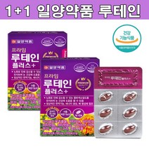 루테인 뉴테인 누태인 루테린 마리골드꽃추출물 눈 뻑뻑함 시림 이물감 건조할때 안구 통증 망막좋아지는 노화 영양제 눈관리복합식품 고르는법 중고생 수험생 영양제 눈약X, 마리골드꽃추출물일양루테인30캡슐x2박스