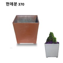 화분 현애분 370 (대리석무늬) DR177
