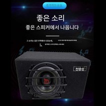 8인치 12V 트렁크 우퍼 고출력 앰프 음향 튜닝 오디오, 퓨어 베이스(듀얼 보이스 코일) 단품