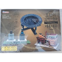 뜯어만드는세상 세종대왕 측우기 앙부일구 해시계 자격루 조선 초등한국사 스콜라스 퍼즐 포즐