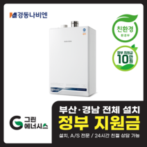 부산 사상 김해 양산 마산 창원 진해 울산 해운대구 동래구 수영구 부산진구 경동나비엔 ON AI NCB553 친환경 콘덴싱 보일러 설치비포함, 선할인적용(업체 지원금 수령 동의), NCB553 3S/43K (70평미만) 설치비포함