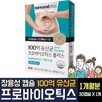 100억 CFU 프로바이오틱스 유산균 장용성 코팅 캡슐 온가족 장건강 락토바실러스 람노서스 LGG 엘지지 아 애시도필러스 모유 유래 가세리 글루콘산아연 어린이 노인 남성 여자 추천, 30캡슐 X 1개