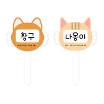 본사직영 루미루미 동물 수목장팻말, 강아지