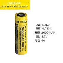 나이트 콜 충전식 18650 리튬 배터리 3.7V 8A 대용량 전원 NL1835, 3400mAh (4A)
