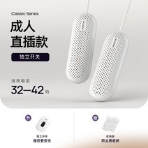 신발 건조기 안전화 슈즈 장화 슈드레서 스타일러 소독기 관리기, 성인 신발 건조기