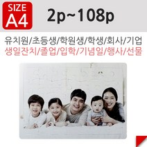 어린이 사진판퍼즐_A4, 4조각