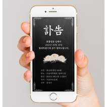 모바일 부고 알림 문자 조문 부의 조의 조문 장례 답례 부친상 모친상 부고장 부고문, 일반, 블랙