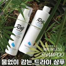 워터리스 물없이감는 임산부 환자용 초등학생 군인 캠핑 드라이 샴푸, 1개, 200ml