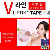 브이라인 v 라인 얼굴 턱 볼 목 주름 살 리프팅 패치 필터 땡김이 테이프 메이커 스티커, 1세트 (30매)