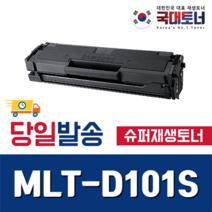 [삼성] MLT-D101S 재생토너 ML-2160 2162 2164 2165 2168 SCX-3400 3405 SF-760 760P 비정품토너, 1개, [프리미엄재생 완제품] MLT-D101S