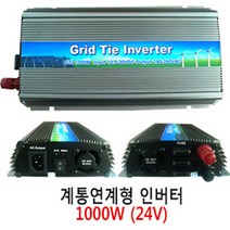 [GTI 1000] 24V 1000W 계통연계형 그리드 타이 태양광 인버터 (22~50VDC)