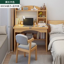 교육용책상 초등학생책상 침실 가정 책꽂이 심플 스터디 및 의자 사무실 글쓰기, 36.36