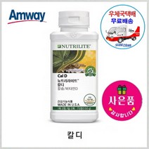 암웨이 칼디 (75정) + 사은품 (사무용볼펜) 증정 [우체국택배/무료배송]