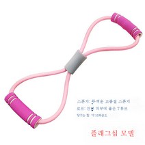 8자 랠리 가정용 피트니스 탄력띠 요가 남녀 미등 어깨 목 스트레칭운동기구, 피부 친화적 도톰 핑크, 0