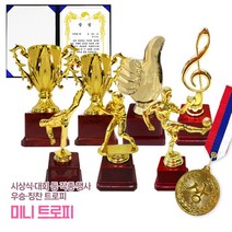 트로피 미니트로피 우승컵 상장 운동회 졸업 태권도 체육대회 유치원 어린이행사, A. 미니트로피, 5. 축구 트로피