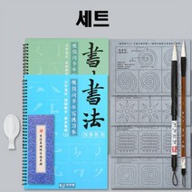 감성홈 물로쓰는 무한반복 붓글씨 연습지 서예세트 벼루 먹물 문방사우 서예붓 서예도구-=-bjhv, 감성º본품ºrr