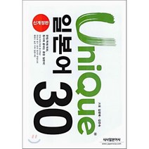 UniQue 일본어 30, 시사일본어사