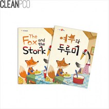 영유아동화책 여우와 두루미 (한글 + 영어) / 창작동화책 동화책만들기 아기감성그림책, 상세페이지 참조