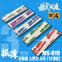 모식완조 스폰지 사포 10개입 320_400방 - MS019 건담
