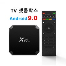 X96 TV셋톱박스 미니 안드로이드TV 넷플릭스 유튜브 구글 스마트TV 셋탑, 2G+16G
