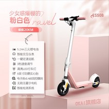 전동킥보드 두발킥보드 대리기사킥보드 이동수단 앉아서타는전동킥보드 오카이 접이식 전기 스쿠터 성인 전기 스쿠터 초경량 휴대용 스쿠터 레이디 2륜 스테이션 사이클링, es50b 가리핑크앤화이트-배터리수명 20km공기, 36v