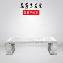 콘크리트 벤치 돌 의자 석재 정원 석공예 공원 야외, 달팽이 벤치