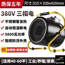 산업용히터 전기온풍기 3000W5/9KW 고출력 공장 가정용 농사 작업장 온풍기, 5KW/380V【삼상전기】【40-60평】공업 추천