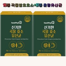 헬씨허그 신기한 곡물 효소 30포 2박스 유산균 17종 혼합유산균 15가지 곡물 5종 발효 곡류 효소