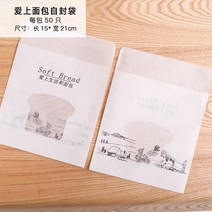 샌드위치유산지 머핀 포장 유산지 토스트 빵 봉지 오보 샌드위치 기름 방지 종이 기계 투명 크라프트지 식품, 05 사랑빵 지퍼백50매